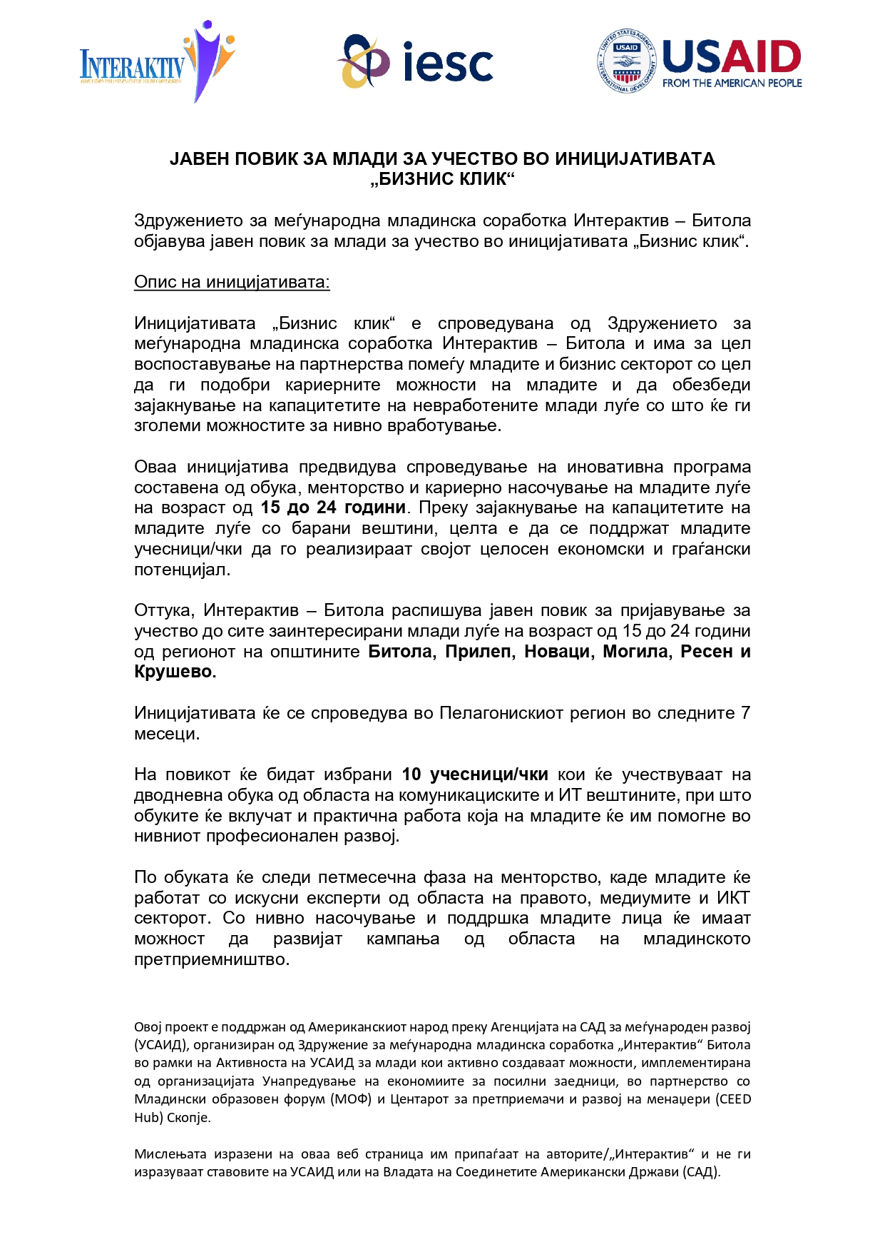 1Јавен повик за млади за учество во иницијативата Бизнис клик 24.06.24 page 0001