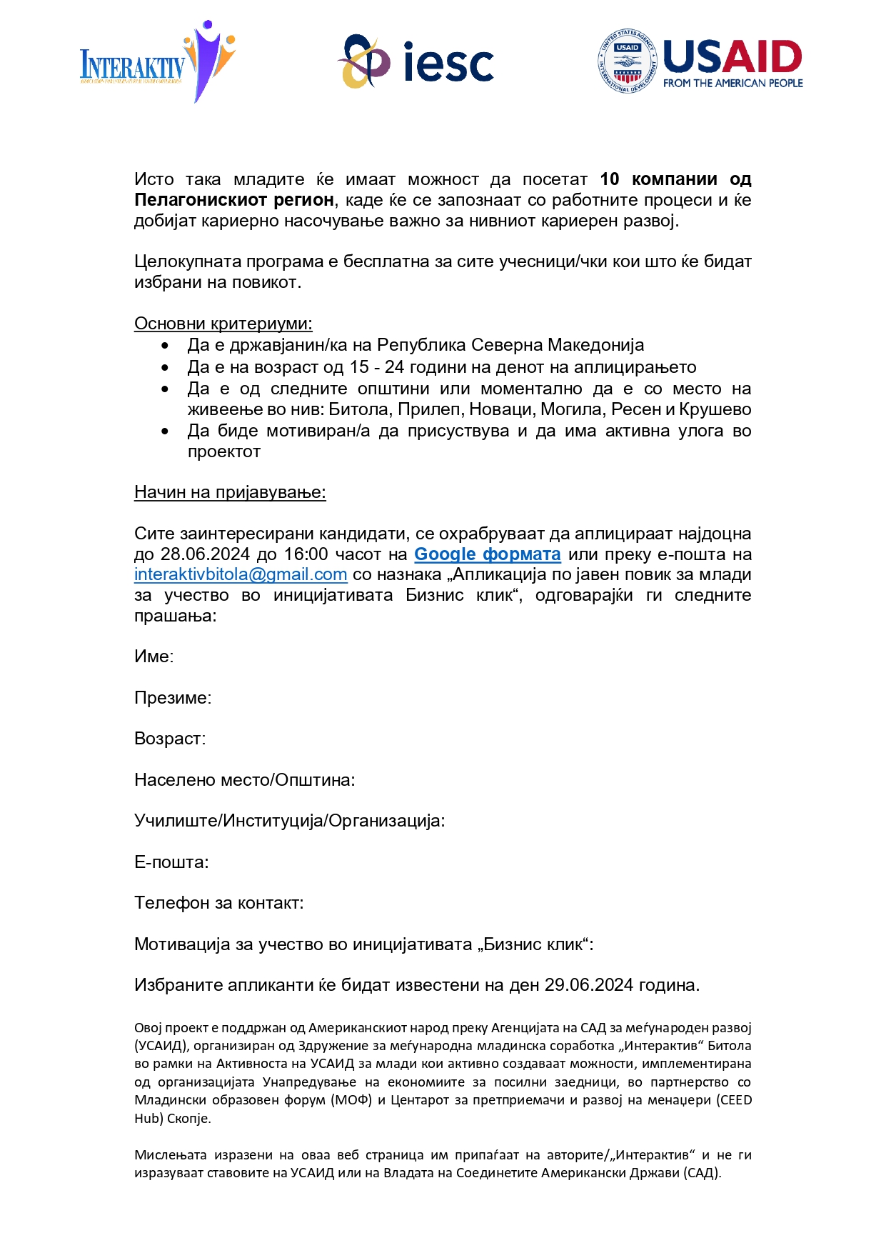 Јавен повик за млади за учество во иницијативата Бизнис клик 24.06.24 page 0002