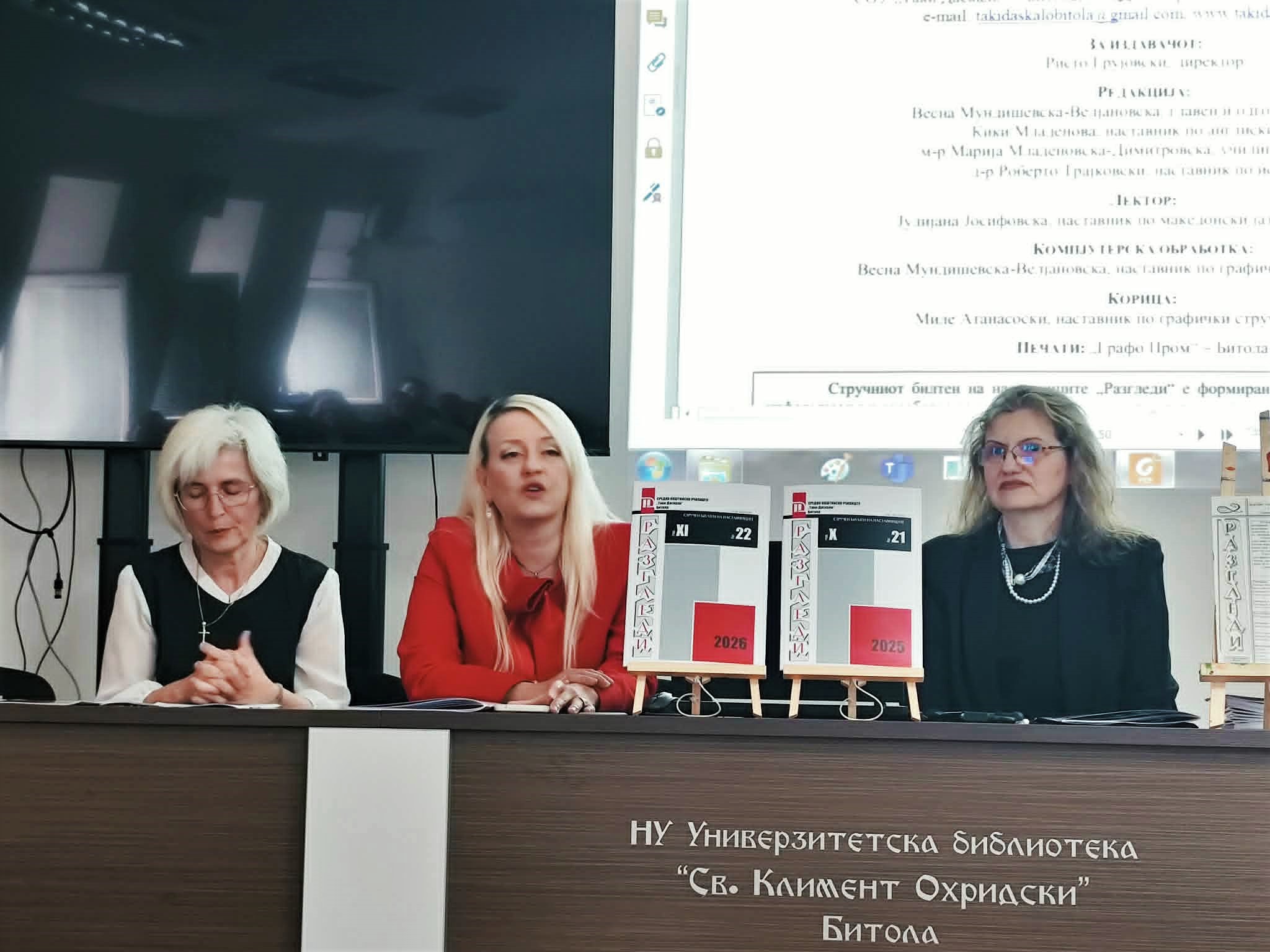 Промоција на билтен Разгледи 7