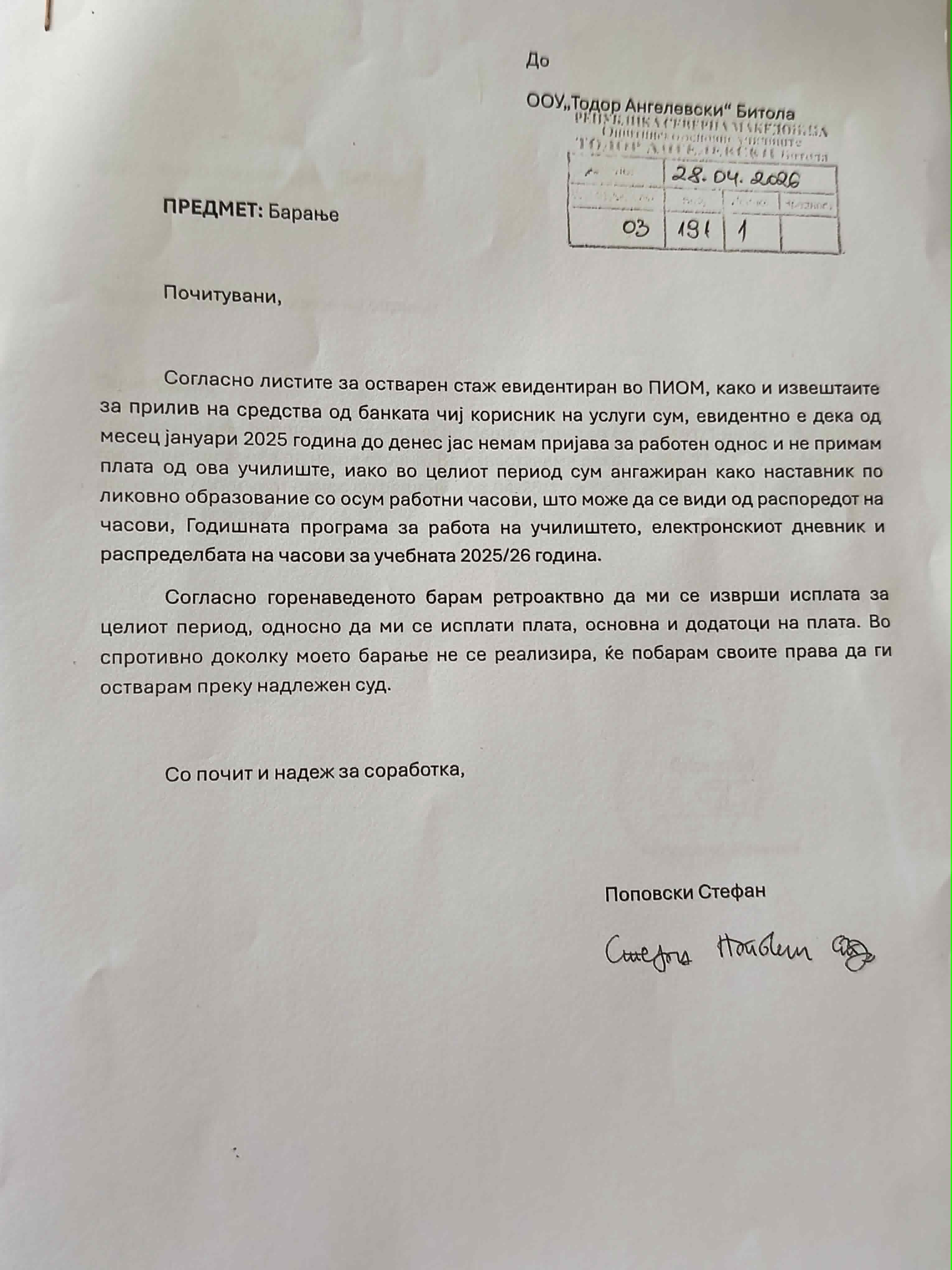 барање од Стефан