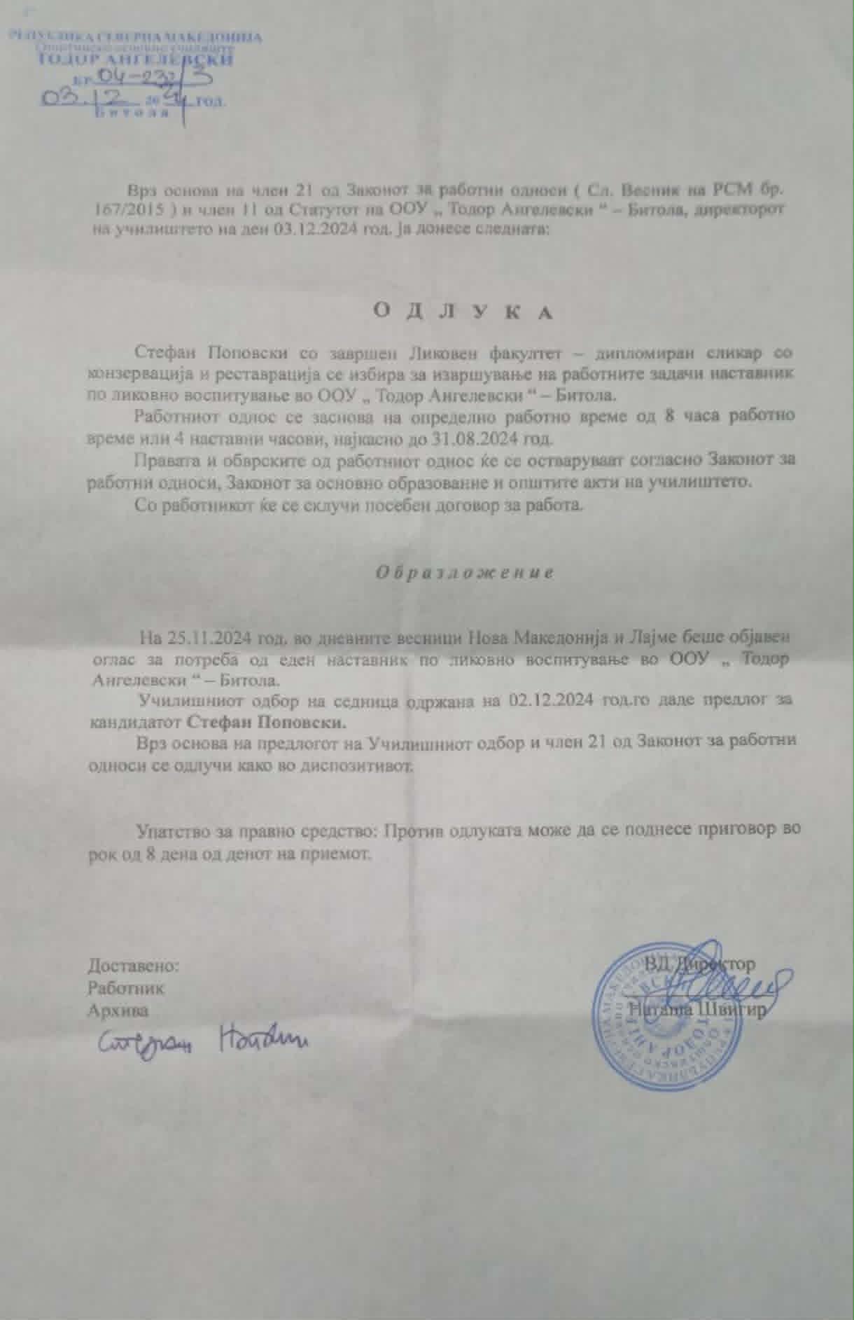 договор за работа Стефан Поповски
