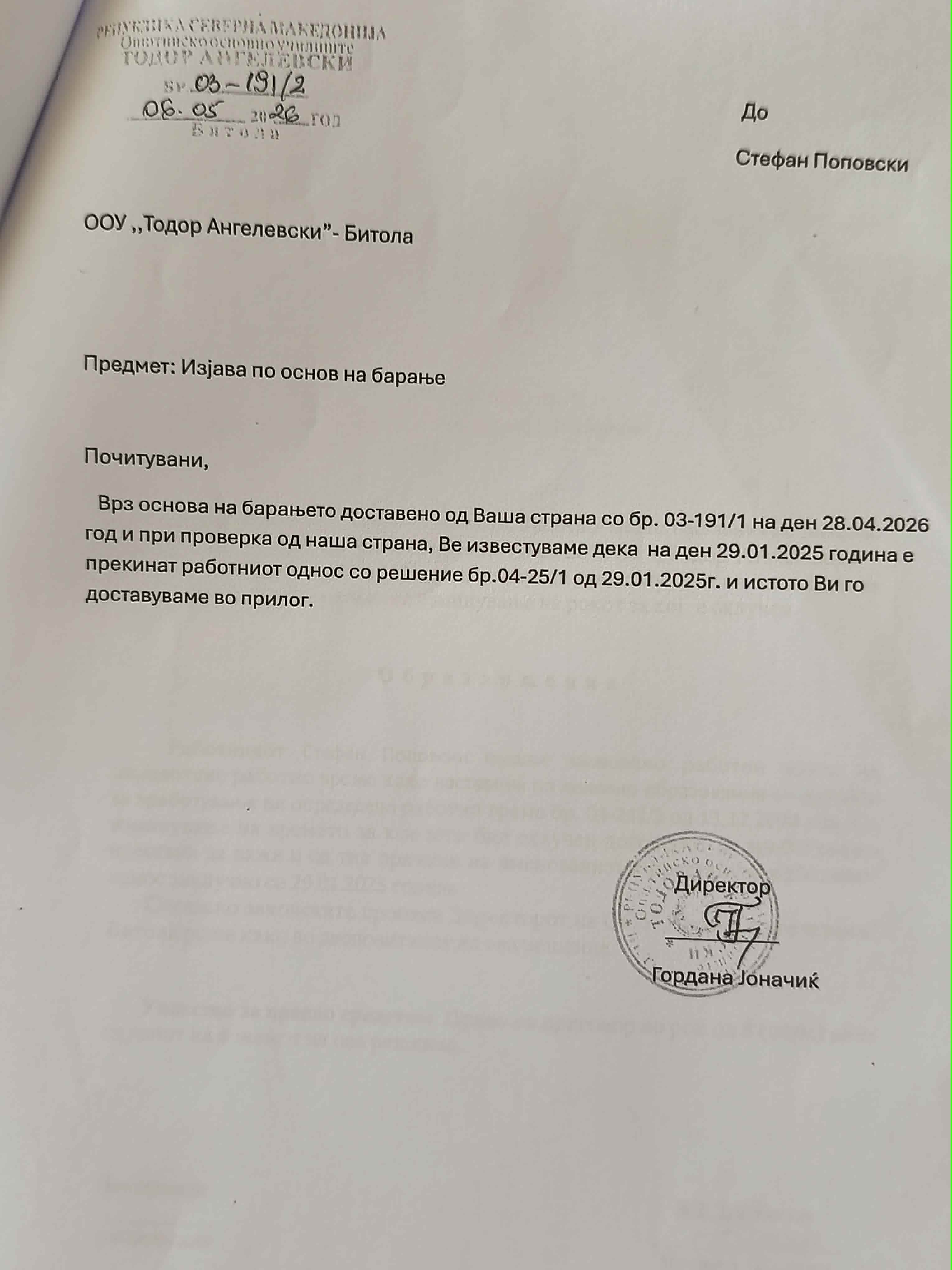 одговор од Училиштето
