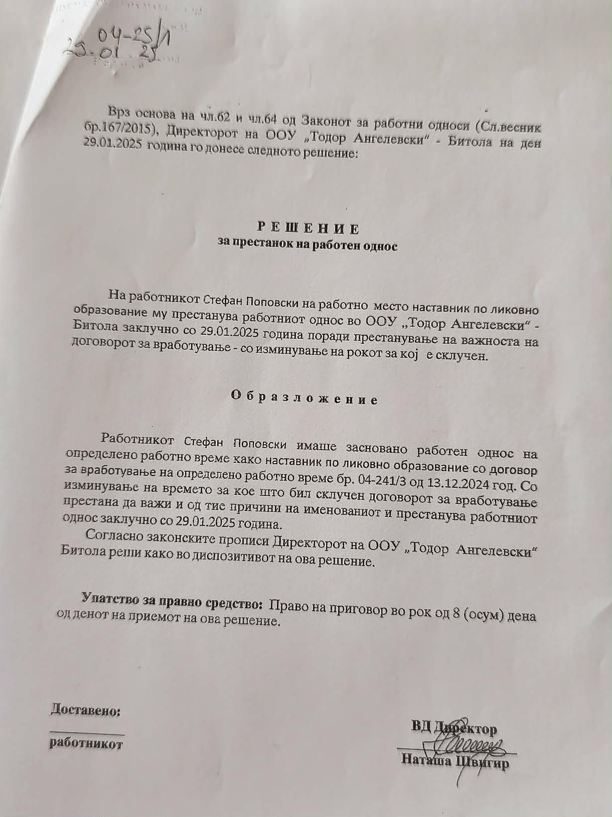 решение за отказ непотпишано од Стефан