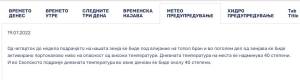 Актуелно метео предупредување! ТОПОЛ БРАН