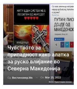 Чувството за припадност како алатка за руско влијание во Северна Македонија