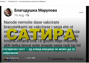 Сатиричен пост – од ковид вакцина не може да се забремени