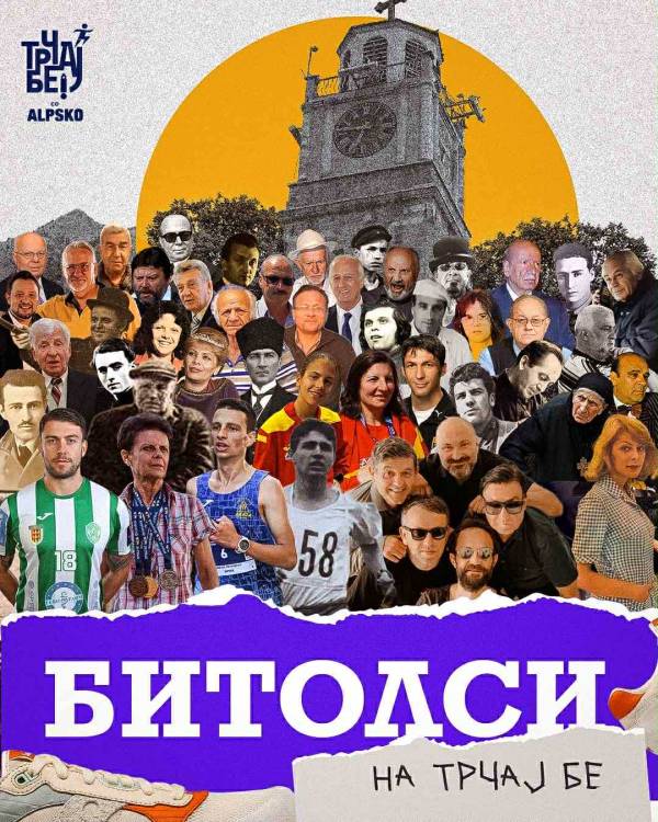 На 14 септември, седмо издание на "Трчај бе" во Битола