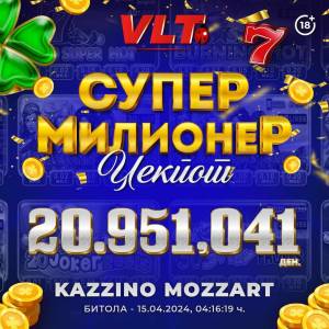 Битолчанец е најновиот милионер во Македонија
