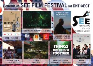 „ЕЛЕГИЈА НА ЛОВОРОТ“ ДЕНЕС ВО КИНО МАНАКИ ВО РАМКИ НА ДЕНОВИТЕ НА „SEE FILM FESTIVAL“ НА БИТ ФЕСТ