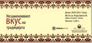 Во среда во Битола-Манифестацијата „Незаменливиот вкус на традицијата“ во организација на Зелена берза