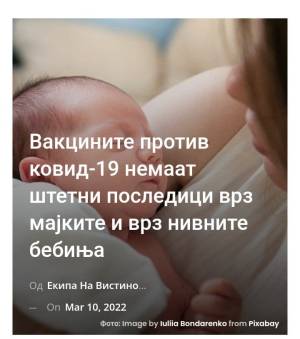 Вакцините против ковид-19 немаат штетни последици врз мајките и врз нивните бебиња
