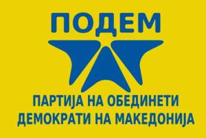Соопштение од ПОДЕМ