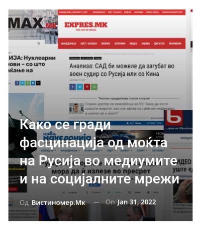 Како се гради фасцинација од моќта на Русија во медиумите и на социјалните мрежи