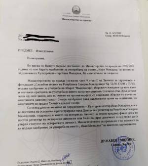 Министерството за правда не дало   одобрение здружението да го користи името Иван Михајлов, сепак тоа  е  регситрирано во Централен регистер, тврди поранешната министерка Рената Дескоска