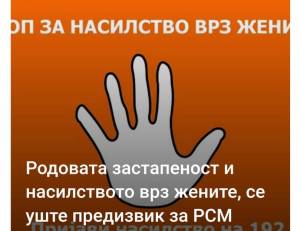 Родовата застапеност и насилството врз жените, се уште предизвик во РСМ