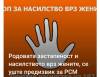 Родовата застапеност и насилството врз жените, се уште предизвик во РСМ