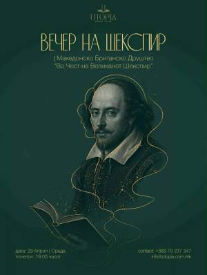 Вечер на Шекспир во Книжевниот клуб "Утопија" во Битола