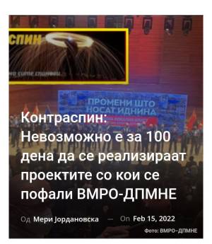 Контраспин: Невозможно е за 100 дена да се реализираат проектите со кои се пофали ВМРО-ДПМНЕ