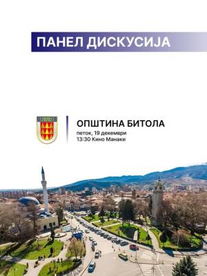 Панел дискусија во Битола -„КАКО ДО ПОДОБРИ УСЛУГИ ЗА ГРАЃАНИТЕ ОД ЈАВНИТЕ ПРЕТПРИЈАТИЈА“
