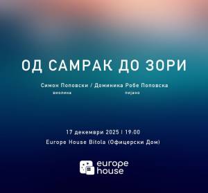 Од самрак до зори