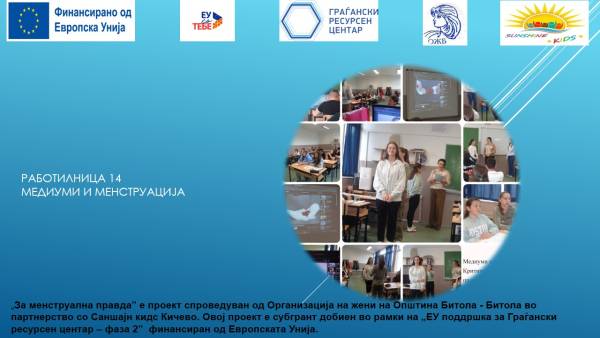 Менструацијата се уште се доживува како срам, а училиштата немаат услови за менструална хигиена