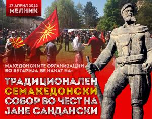ДЕКЛАРАЦИЈА НА СЕМАКЕДОНСКИОТ СОБРАНИЕ ВО ЧЕСТ НА ЈАНЕ САНДАНСКИ