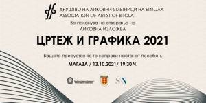 Вечерва во Магаза-„Цртеж и графика 2021“-ликовна изложба на ДЛУБ