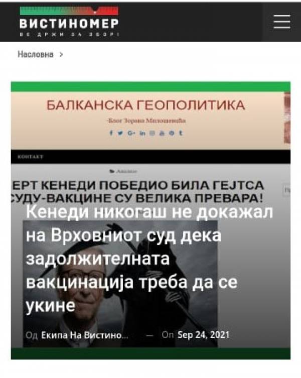 Кенеди никогаш не докажал на Врховен суд дека задолжителната вакцинација треба да се укине