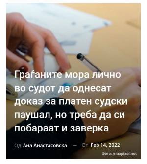 Граѓаните мора лично во судот да однесат доказ за платен судски паушал, но треба да си побараат и заверка