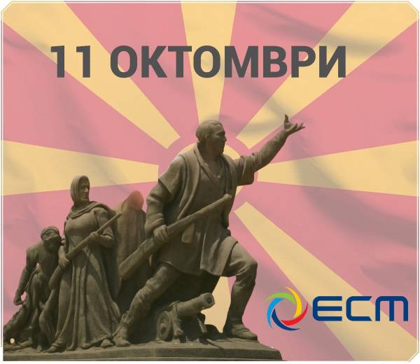 Вработените на АД ЕСМ го честитаат Денот на народното востание