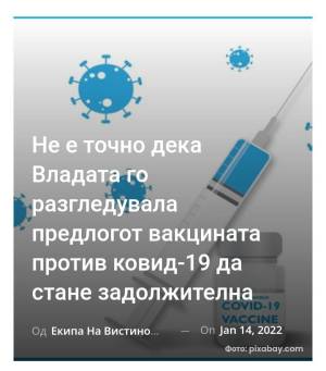 Не е точно дека Владата го разгледувала предлогот вакцината против ковид-19 да стане задолжителна