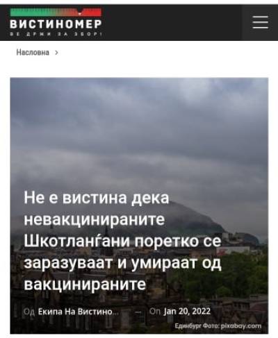 Не е вистина дека невакцинираните Шкотланѓани поретко се заразуваат и умираат од вакцинираните