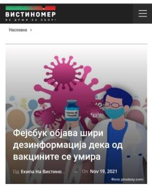 Фејсбук објава шири дезинформација дека од вакцините се умира