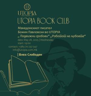 На 28 мај писателот Божин Павловски доаѓа во Книжевниот клуб УТОПИЈА Битола
