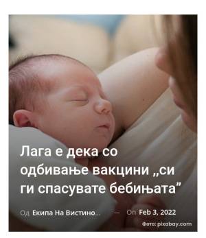 Лага е дека со одбивање вакцини ,,си ги спасувате бебињата”