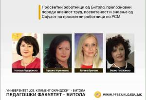 Најдобрите просветни работници од Битола - Со завршени студии на Педагошки факултет во Битола
