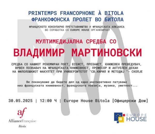Утре во Битола - МУЛТИМЕДИЈАЛНА СРЕДБА СО ВЛАДИМИР МАРТИНОВСКИ