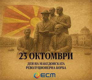 Вработените од АД ЕСМ ви го честитаат 23 октомври - Денот на македонската револуционерна борба
