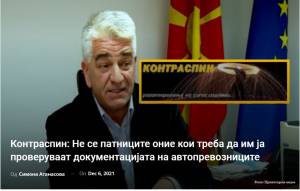 Контраспин: Не се патниците оние кои треба да им ја проверуваат документацијата на автопревозниците