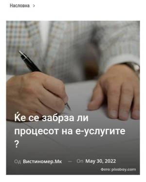 Ќе се забрза ли процесот на е-услугите ?