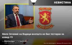 Миле Зечевиќ на Водици воопшто не бил тестиран за ковид-19