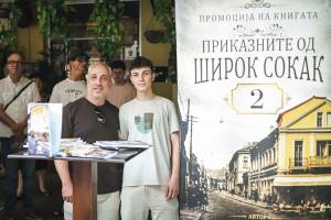 Промовирана книгата „Приказните од Широк Сокак“ од авторот Зоран Ѓоргиев