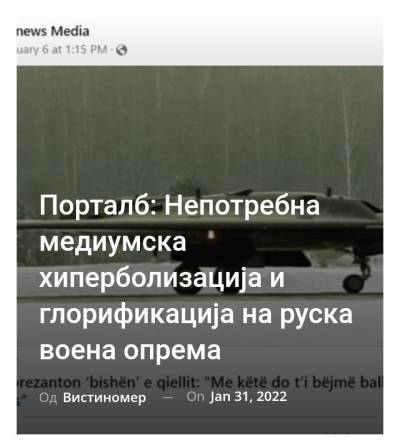Порталб: Непотребна медиумска хиперболизација и глорификација на руска воена опрема