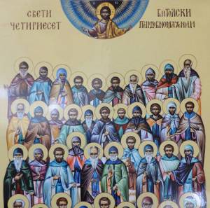 Денес се празнуваат Светите четириесет битолски преподобномаченици