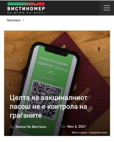 Целта на вакциналниот пасош не е контрола на граѓаните