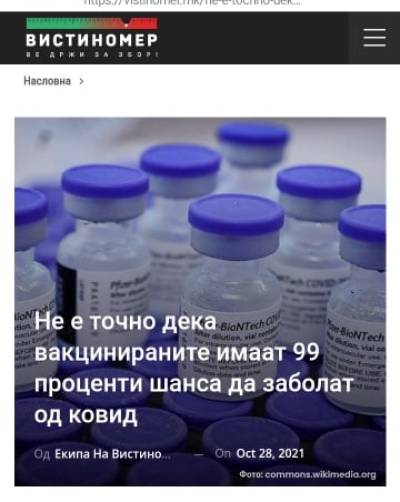 Не е точно дека вакцинираните имаат 99 проценти шанса за заболат од ковид