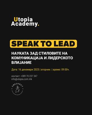 Утре во УТОПИА Академија во Битола - Како се гради лидерска комуникација