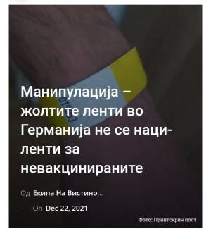 Манипулација – жолтите ленти во Германија не се наци-ленти за невакцинираните