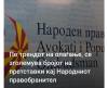 По трендот на опаѓање, се зголемува бројот на преставки кај народниот правобранител