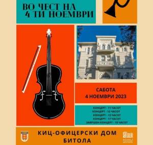Празничен Музички маратон на Државното музичко училиште во Битола